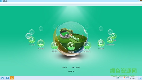 慧影個(gè)人智能信息系統(tǒng)軟件 v3.1.8.22430 正式版 0