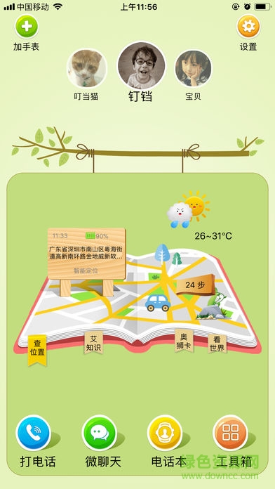 釘鐺寶貝兒童手表 v1.0 安卓版 0