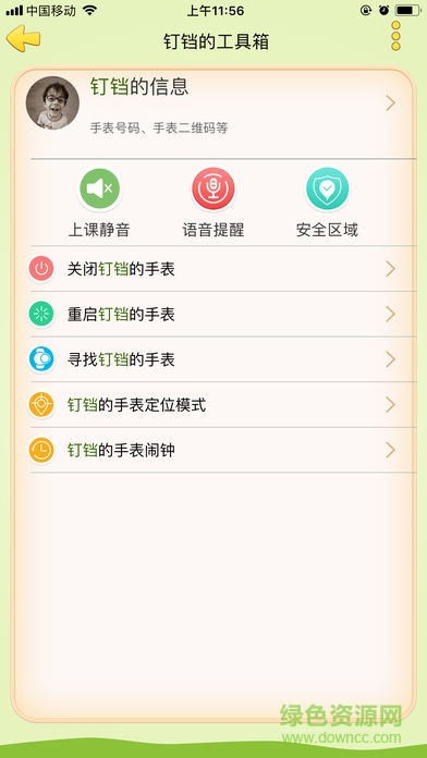 釘鐺寶貝兒童手表 v1.0 安卓版 1