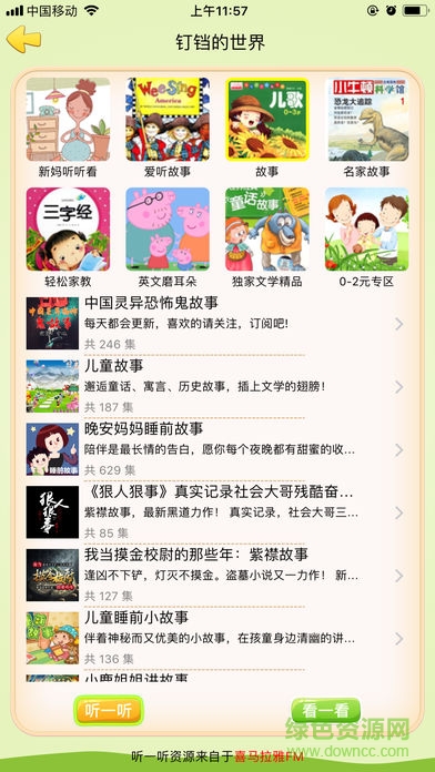 釘鐺寶貝兒童手表 v1.0 安卓版 3