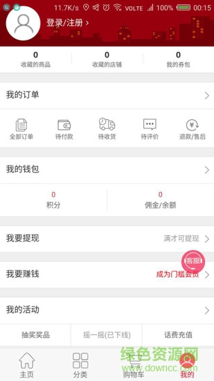 點(diǎn)點(diǎn)匯商城 v1.0.1 安卓版 1