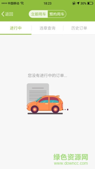 福州沃出行共享汽車 v1.0.5.0508 安卓版 0