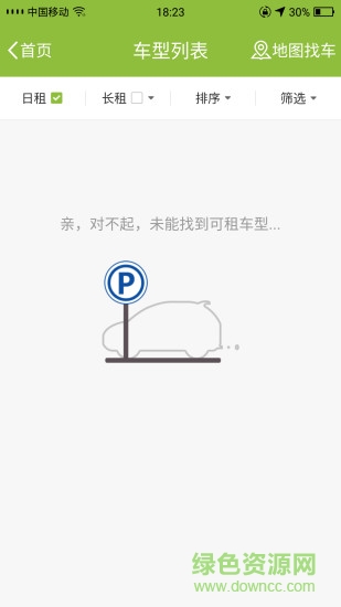 福州沃出行共享汽車 v1.0.5.0508 安卓版 2