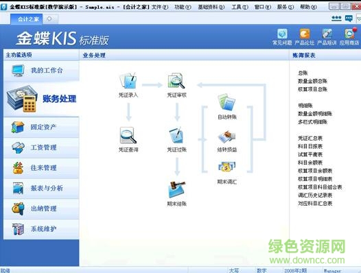 金蝶kis標(biāo)準(zhǔn)版9.1正式版