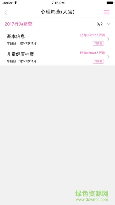 龍華婦幼保健院 v1.0.16 安卓版 0