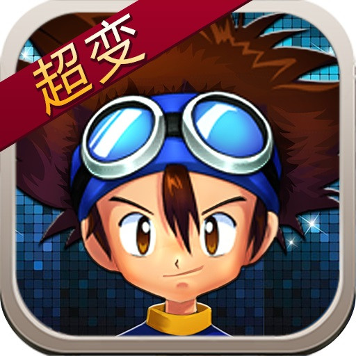 果盤游戲數(shù)碼寶貝超變