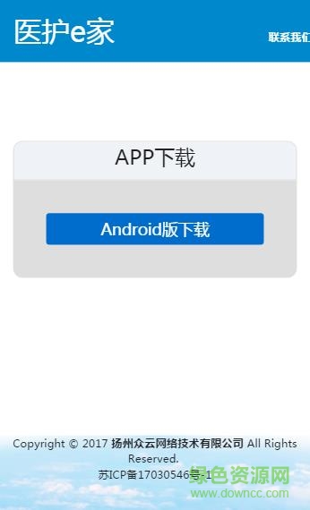 医护e家app