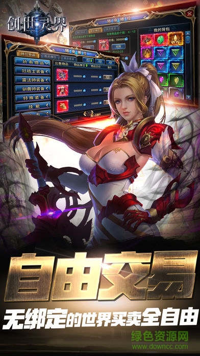 創(chuàng)世靈界 v1.0.17338 安卓版 1