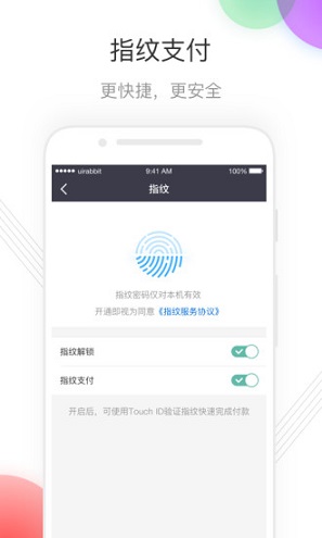 沃錢包客戶端ios版 v5.2.5 iphone版 0