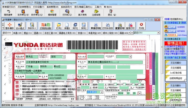小灰狼快遞單打印軟件