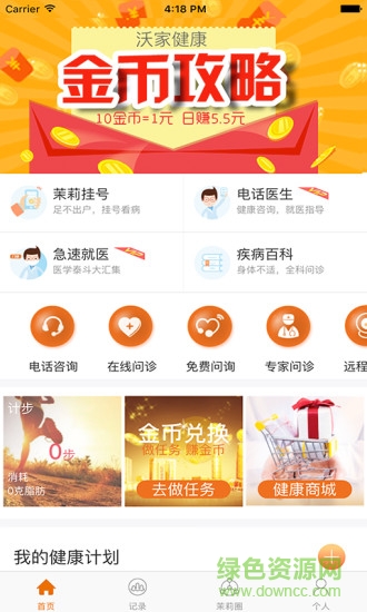 聯(lián)通沃家健康手機版 v2.7.1.4 安卓版 0