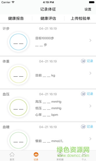 聯(lián)通沃家健康手機版 v2.7.1.4 安卓版 3