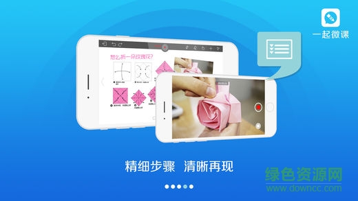 一起微課手機(jī)版 v2.0.5 安卓版 2