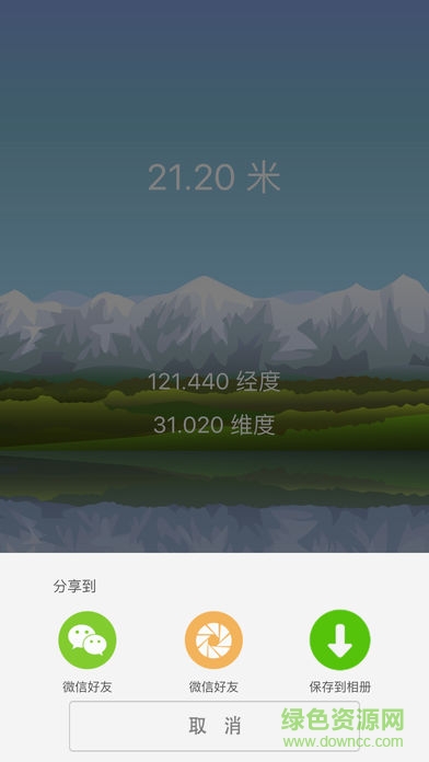 海拔測(cè)量?jī)xruntastic altimeter軟件 v1.2.2 安卓版 2