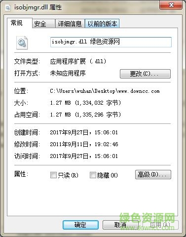 提示丟失isobjmgr.dll文件  0
