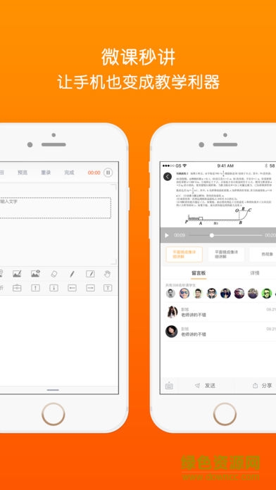精準課堂教師端 v2.9 安卓最新版 0