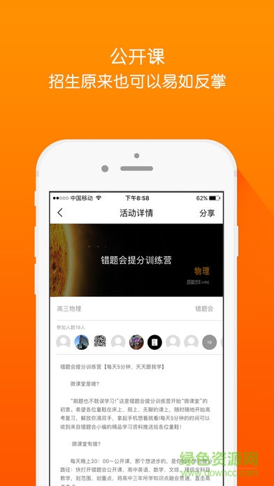 精準課堂教版app
