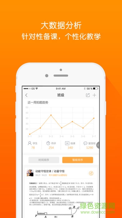 精準課堂教師端 v2.9 安卓最新版 3