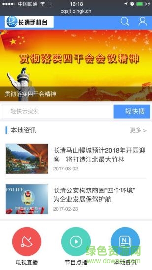 濟(jì)南長(zhǎng)清手機(jī)臺(tái) v3.1.0.0 安卓版 0