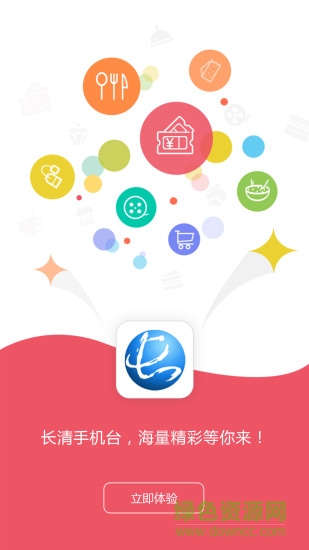 長(zhǎng)清手機(jī)臺(tái)安卓版下載