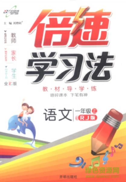 倍速語(yǔ)文點(diǎn)讀app