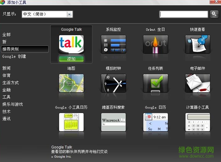 google desktop search