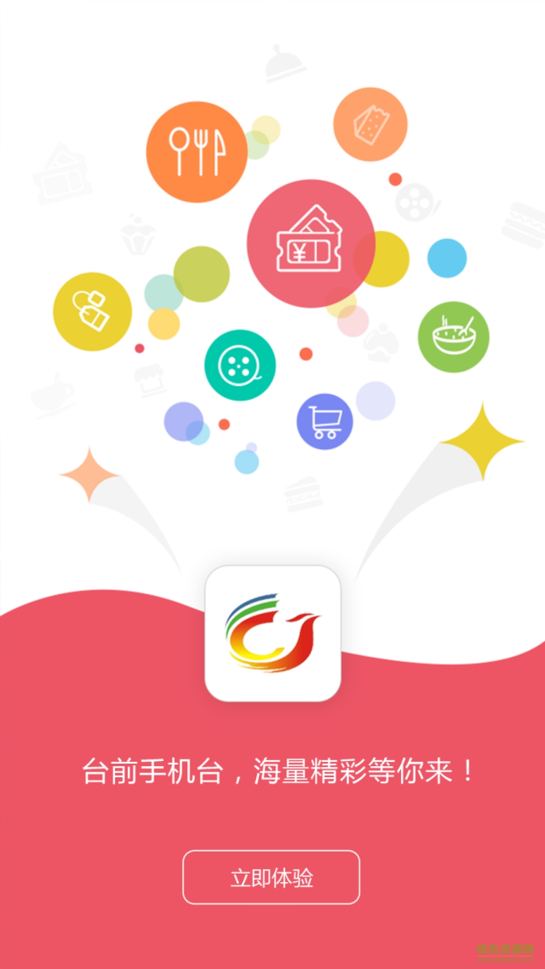 智慧臺前手機臺客戶端