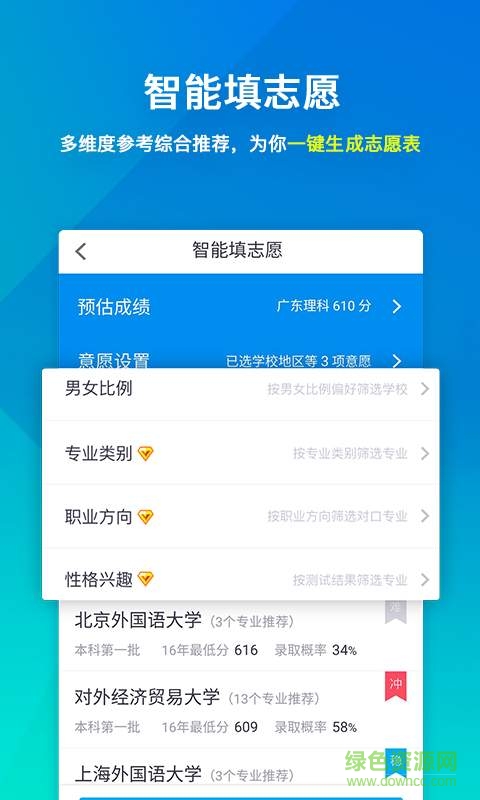 領途(高考志愿填報) v1.0.0 安卓版 1