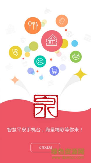 智慧平泉软件 智慧平泉手机台安卓版下载