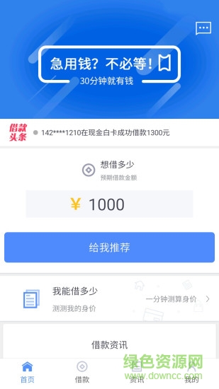 愛信管家 v1.1.0 安卓版 0