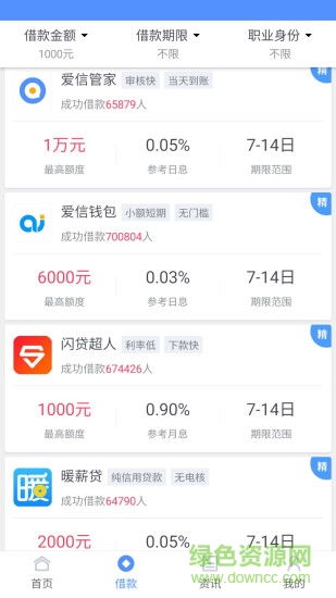 愛信管家 v1.1.0 安卓版 2