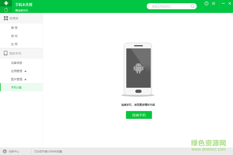 狐貍助手官方下載