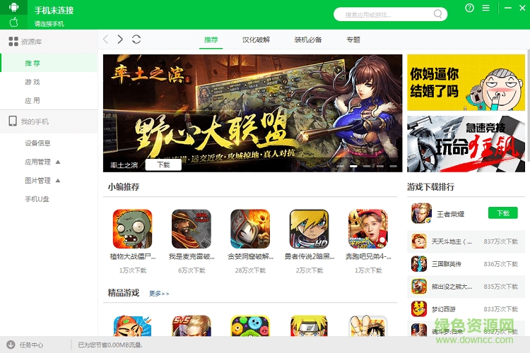 狐貍助手pc下載