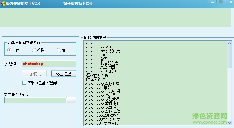 魔方关键词助手