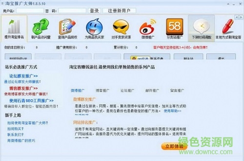 淘寶客自動(dòng)推廣軟件 v1.8.4.11 最新免費(fèi)版 0