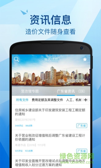 廣聯(lián)達(dá)云計(jì)價(jià)助手 v1.3.1 安卓最新版 3