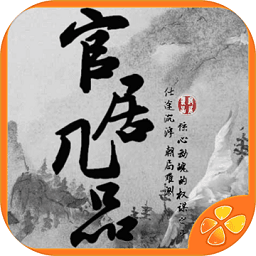 7751官居幾品手游