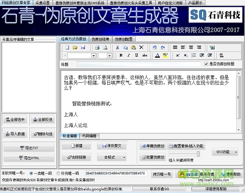 石青偽原創(chuàng)工具正式版 v2.2.0 最新免費(fèi)版 0
