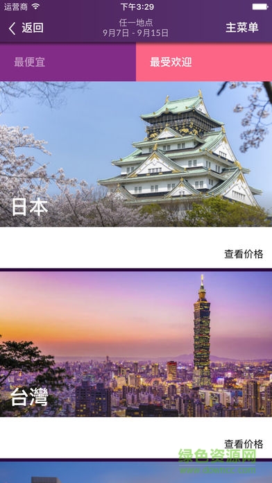 momondo機(jī)票app1