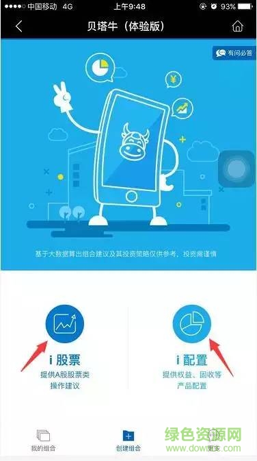 廣發(fā)證券貝塔牛(廣發(fā)易淘金) v6.4.1.2 安卓最新版 0