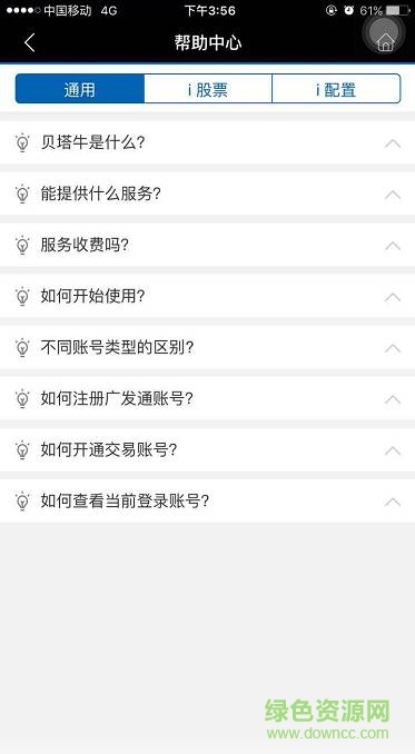 廣發(fā)證券貝塔牛(廣發(fā)易淘金) v6.4.1.2 安卓最新版 2