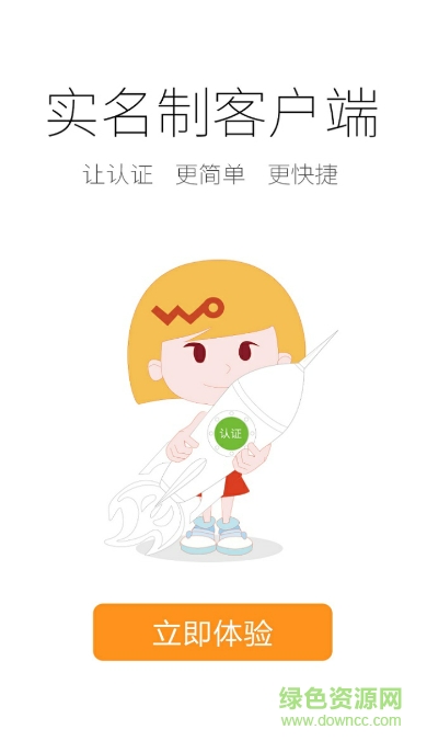 聯通實名制工號版 v2.13 安卓版 3