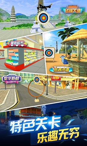 奔跑吧神箭手內(nèi)購正式版 v1.2 安卓無限金幣版 1