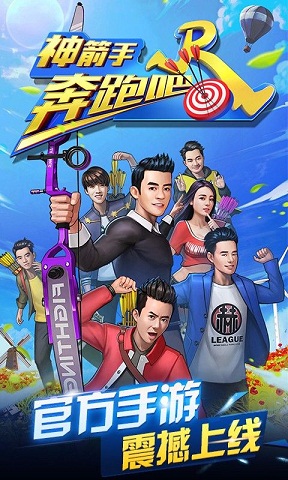 奔跑吧神箭手內(nèi)購正式版 v1.2 安卓無限金幣版 0
