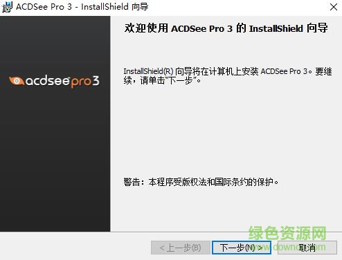 acdsee pro 3.0正式版 中文免費(fèi)版 0