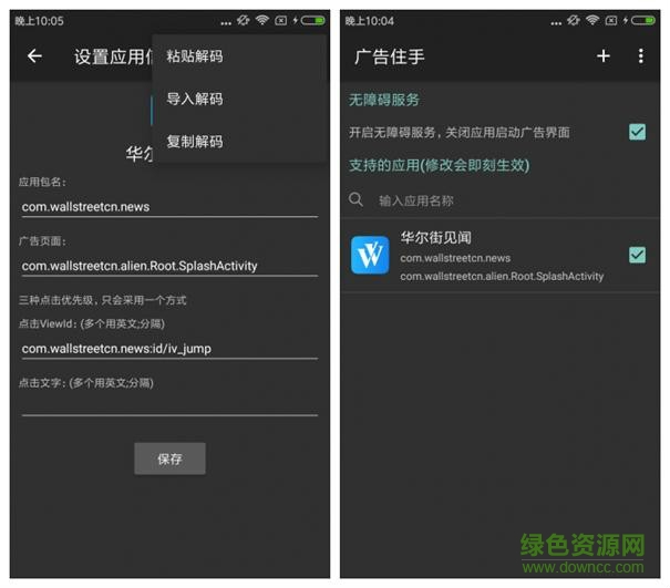 廣告住手軟件 v0.0.41 安卓版 0