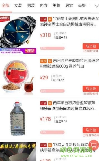 省賺軟件 v1.0.0 安卓版 3