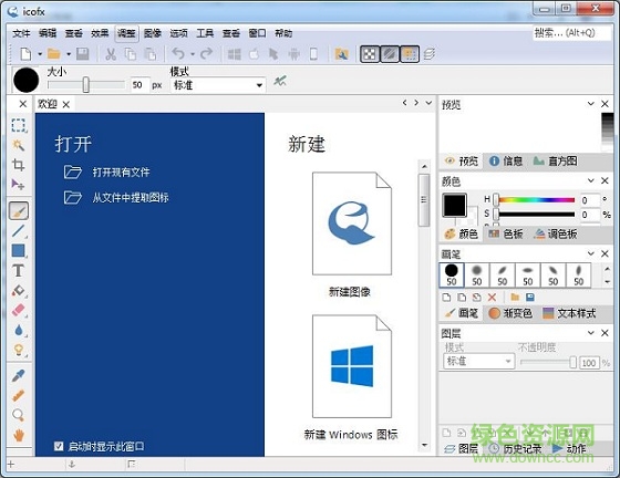 icofx portable漢化版(ico圖標(biāo)制作) v3.1.0 綠色免費(fèi)版 0