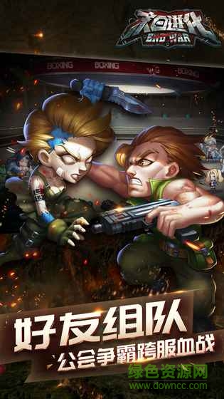 末日進(jìn)化生化來(lái)襲游戲 v2.0.1.0 安卓版 1