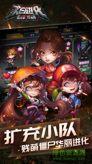 末日進(jìn)化生化來(lái)襲游戲 v2.0.1.0 安卓版 0